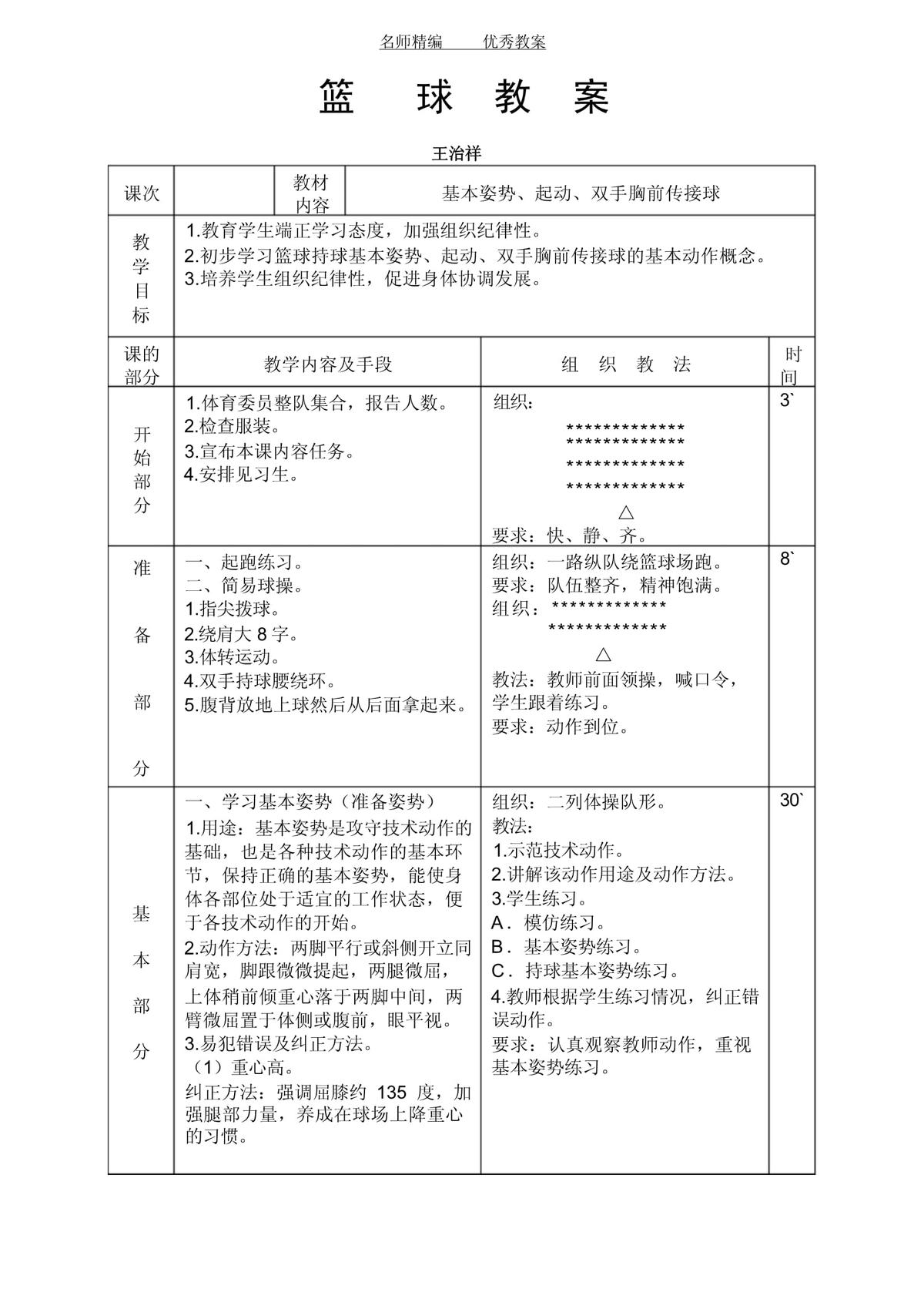 幼儿篮球训练计划方案